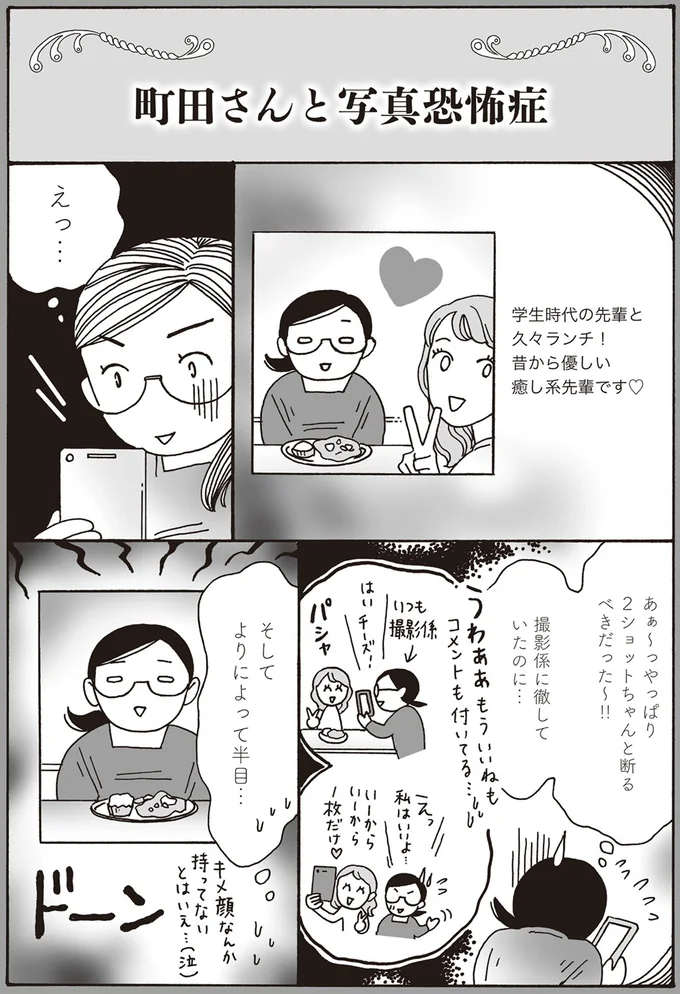 『メンタル強め美女白川さん2』より