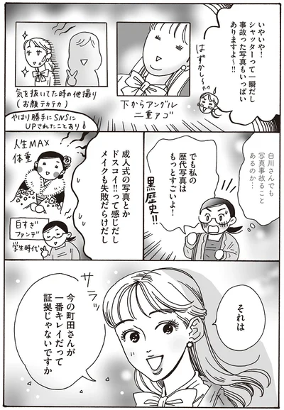 『メンタル強め美女白川さん2』より