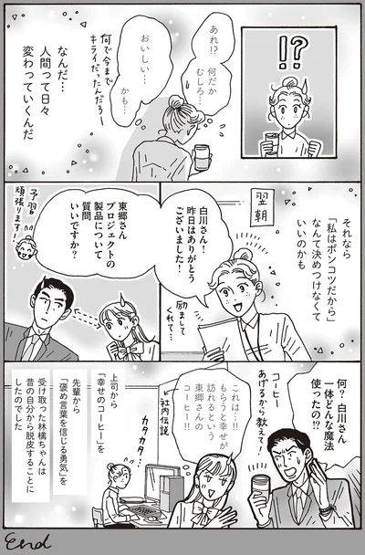 『メンタル強め美女白川さん2』より
