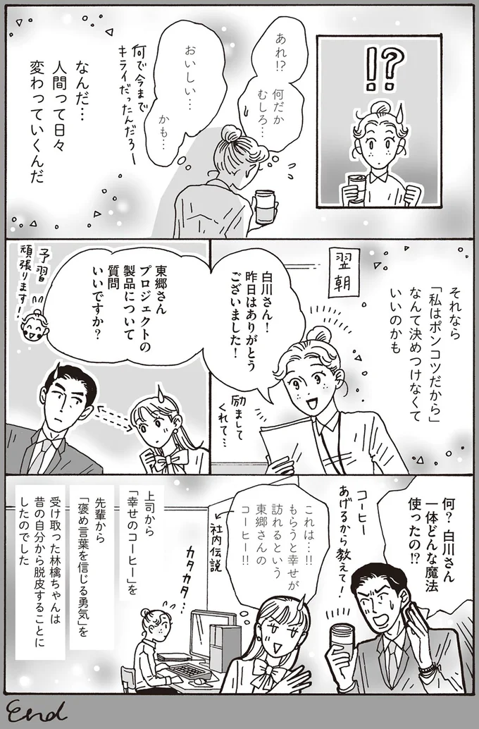 『メンタル強め美女白川さん2』より