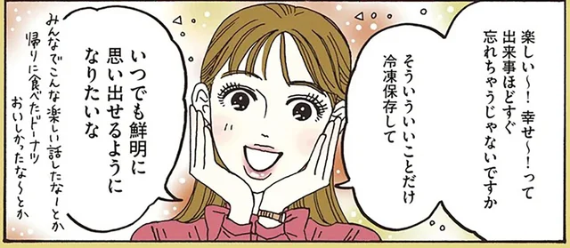 いらないネガティブは全部はねのける！ハッピーで心を満たしたい白川さん