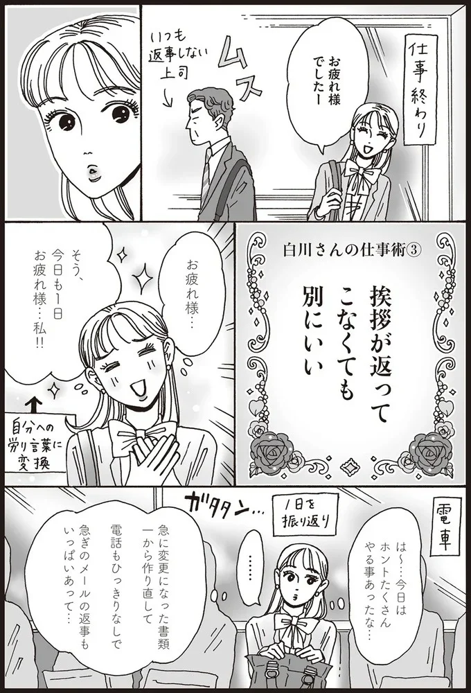 今日も一日お疲れ様…私！！