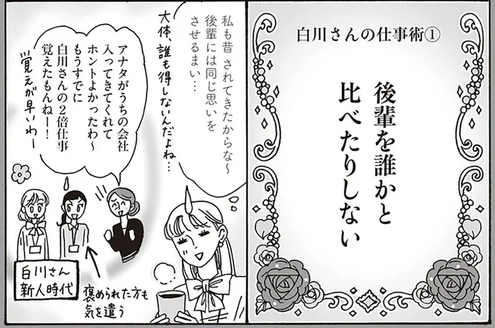 給湯室の悪口大会は素通り！誇り高き白川さんの仕事術4選