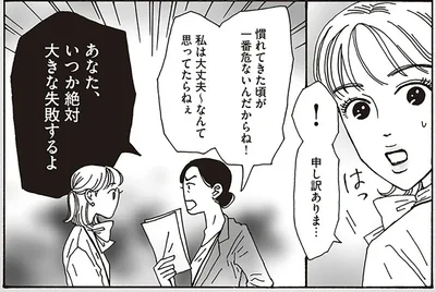 あなた、いつか絶対大きな失敗するよ