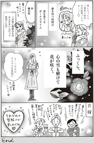 心の雪も溶けて花が咲く