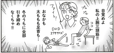 目覚めよ私の上腕三頭筋！！