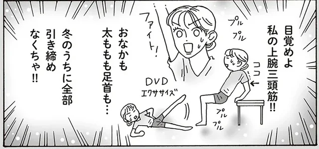 目覚めよ、私の上腕三頭筋！寒い冬に「美」を育てる白川さん