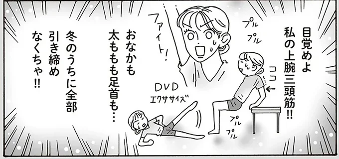 目覚めよ私の上腕三頭筋!!