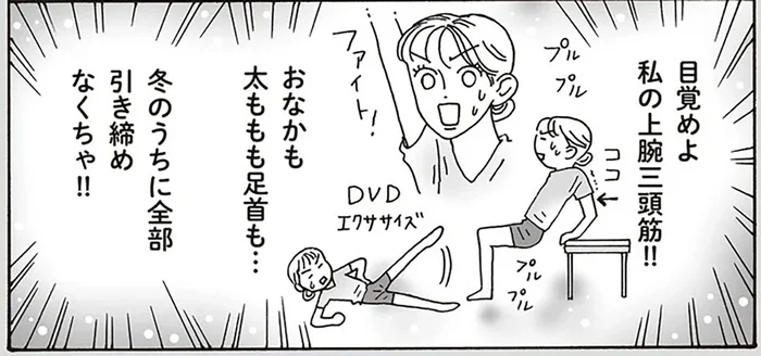 目覚めよ、私の上腕三頭筋！寒い冬に「美」を育てる白川さん