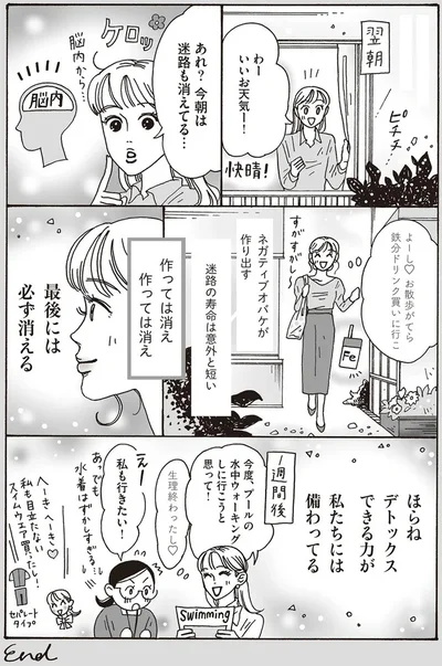 今朝は迷路も消えてる…