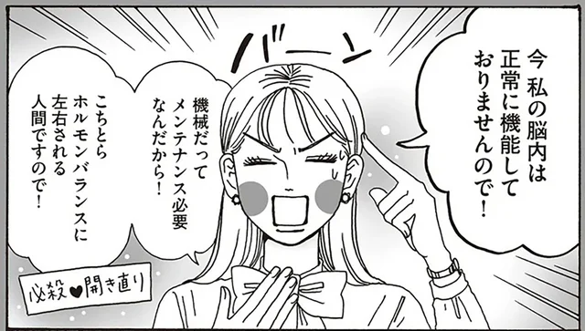 ネガティブで自分を苦しめるくらいなら。白川さんが実践する必殺！開き直りの術