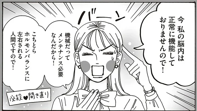 必殺開き直り