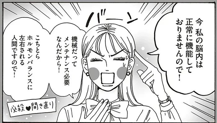ネガティブで自分を苦しめるくらいなら。白川さんが実践する必殺！開き直りの術