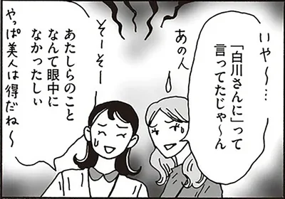 あたしらのことなんて眼中になかったしぃ