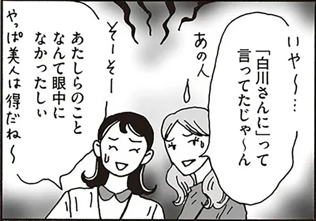 「女の園」にオアシスはある？女性の嫉妬を浴びる白川さん