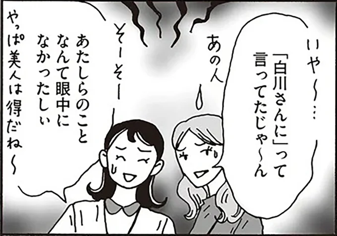あたしらのことなんて眼中になかったしぃ
