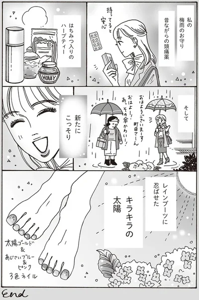 私の梅雨のお守り