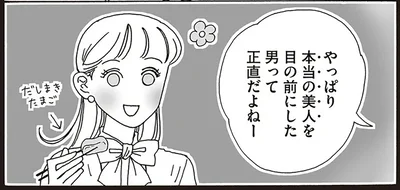 やっぱり本当の美人を目の前にした男って正直だよねー