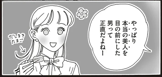 女同士の闘いもスルー？白川さんの職場にやってきた「本当の美人」