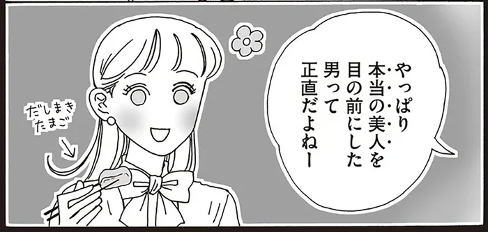 女同士の闘いもスルー？白川さんの職場にやってきた「本当の美人」