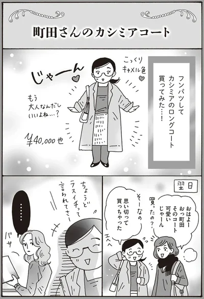 思い切って買っちゃった