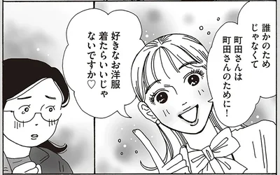 好きなお洋服着たらいいじゃないですか