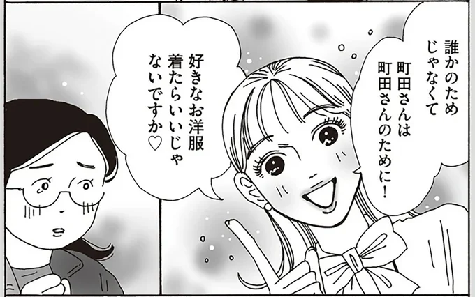 好きなお洋服着たらいいじゃないですか