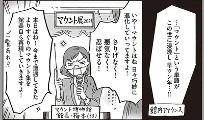 マウントはね日々巧妙に進化していってますよ！