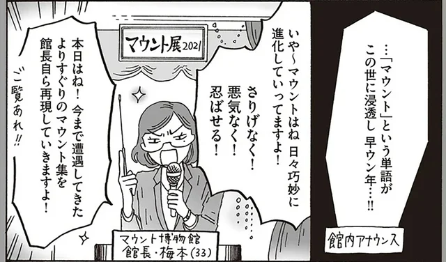 お金・恋愛・結婚、どれも体験済み！日々巧妙化するマウントを、白川さんの先輩が徹底解説！