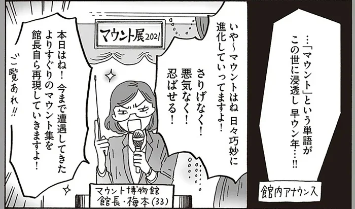 お金・恋愛・結婚、どれも体験済み！日々巧妙化するマウントを、白川さんの先輩が徹底解説！