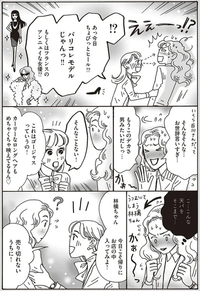パリコレモデルじゃんっ！！
