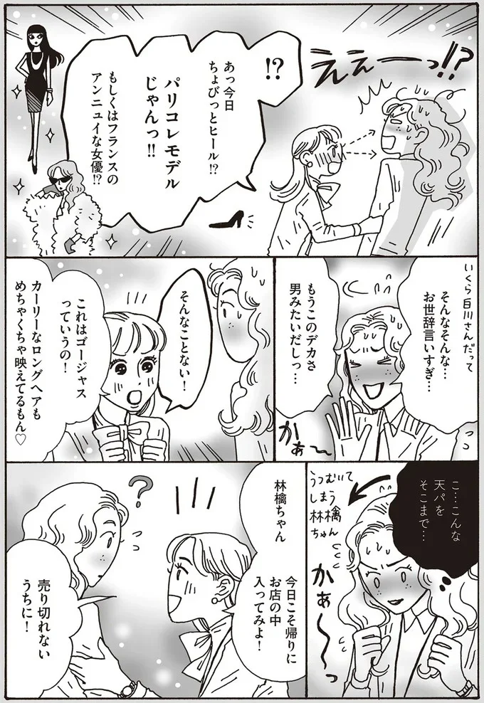 パリコレモデルじゃんっ！！