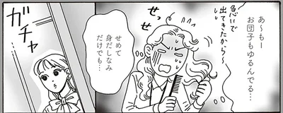 せめて身だしなみだけでも…