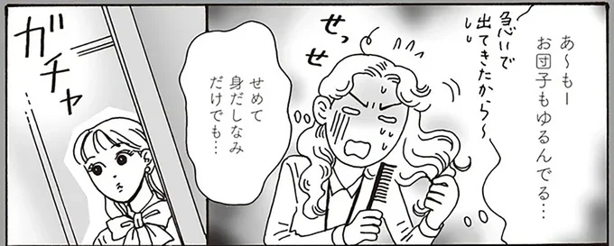 せめて身だしなみだけでも…