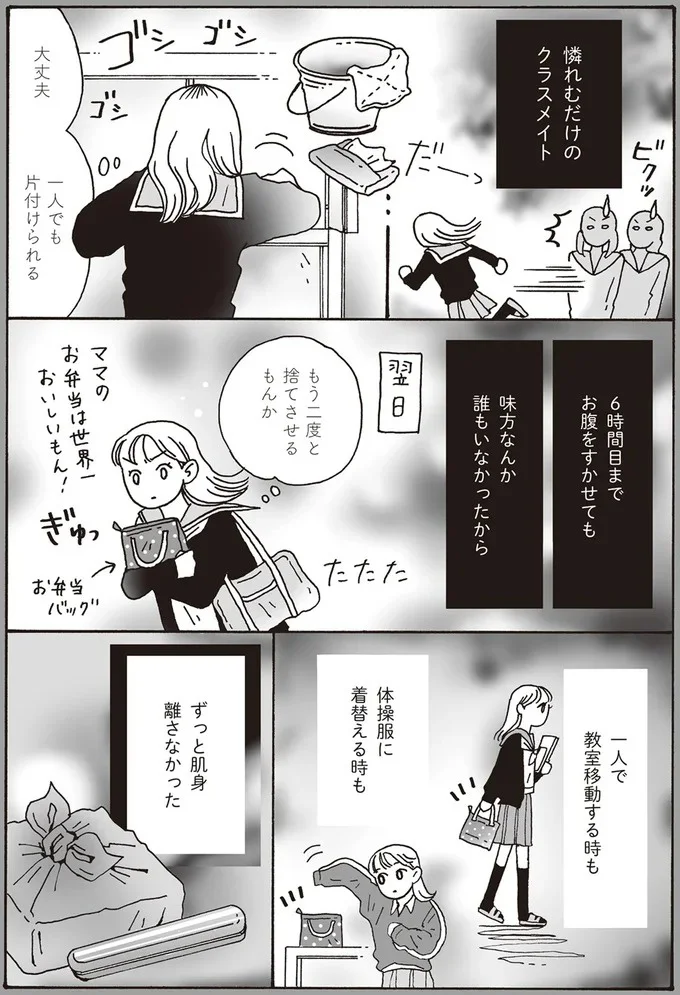味方なんか誰もいなかったから