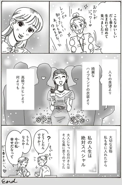 私の人生は絶対スペシャル