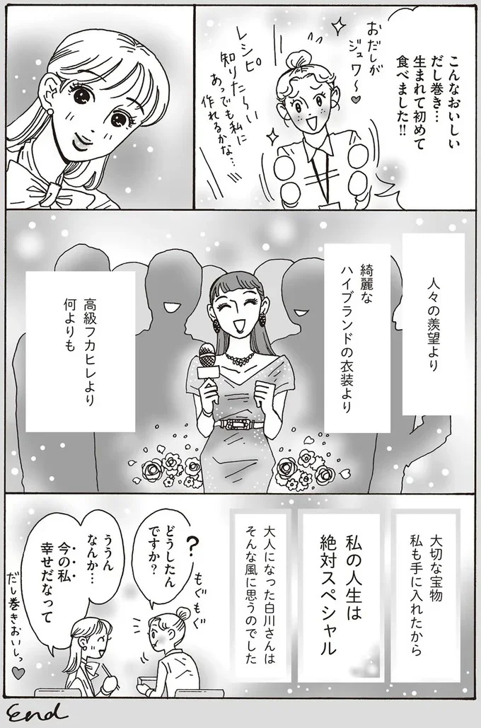 私の人生は絶対スペシャル