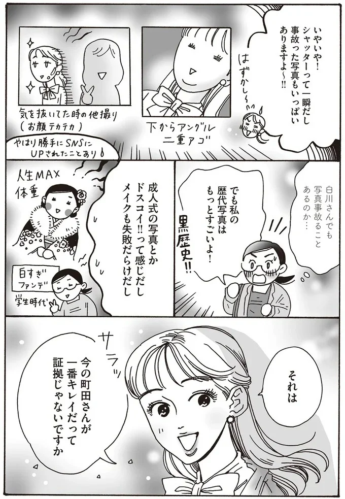 私の歴代写真はもっとすごいよ！