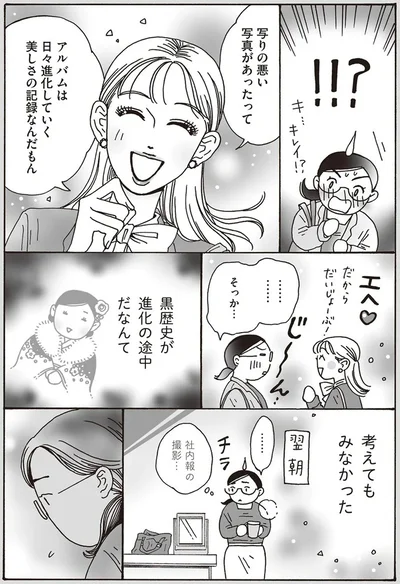 黒歴史が進化の途中だなんて