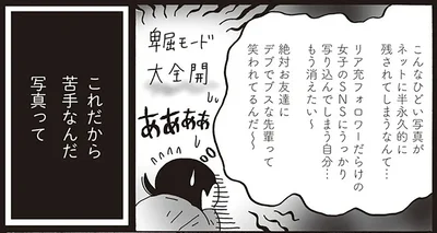 これだから苦手なんだ写真って