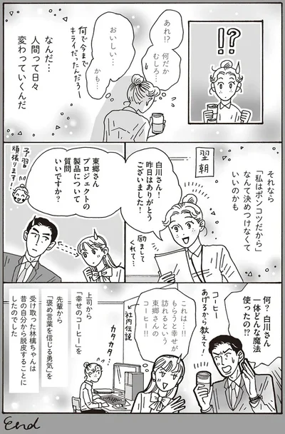 なんだ…人間って日々変わっていくんだ