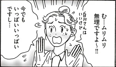 今でもいっぱいいっぱいですし…
