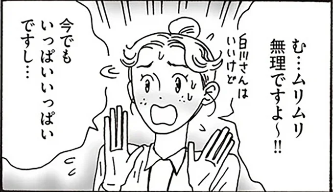 今でもいっぱいいっぱいですし…