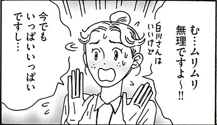 「私はポンコツだから」なんて決めつけないで。ネガティブ思考の後輩を励ます白川さん
