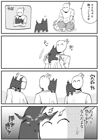 たぶん抱っこ嫌い