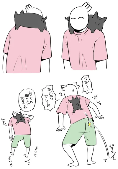 飼い主への乗車方法