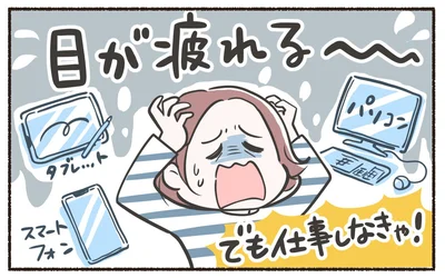 目だけに盲点だった！スマホやパソコンで意外に疲れている目元をセルフケアでご自愛を♪