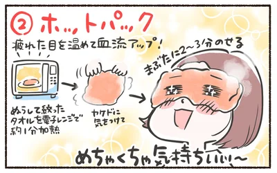 ホットパック