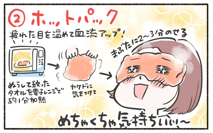 ホットパック