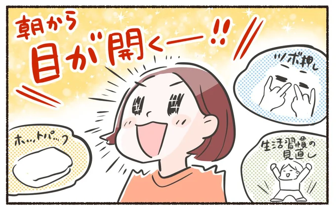 朝から目が開くー!!